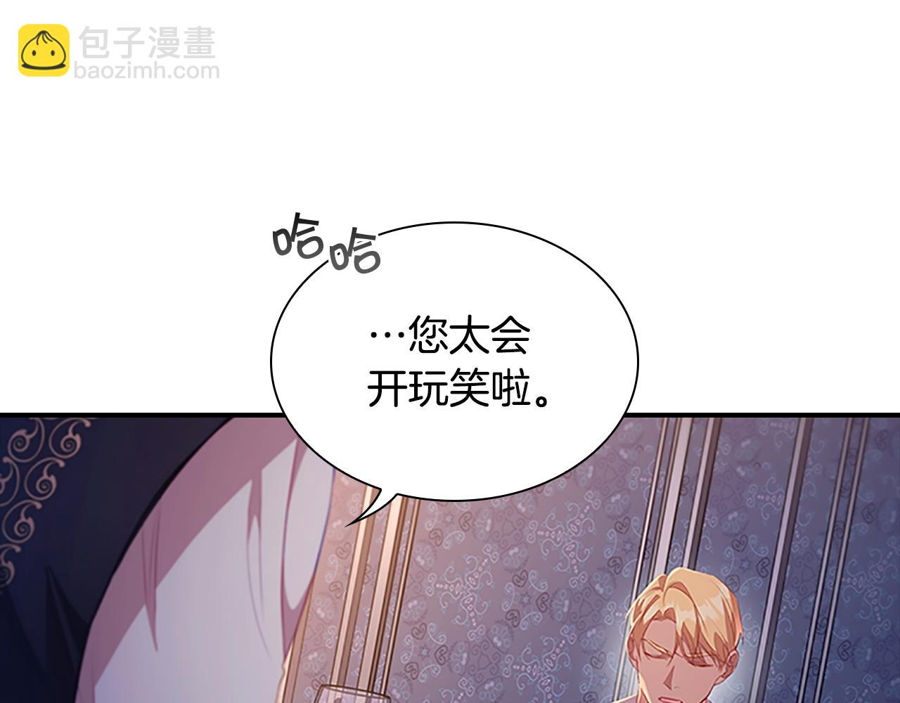 🍗奶萌魔力小公主 第111话 谁是你岳父！ 第4页