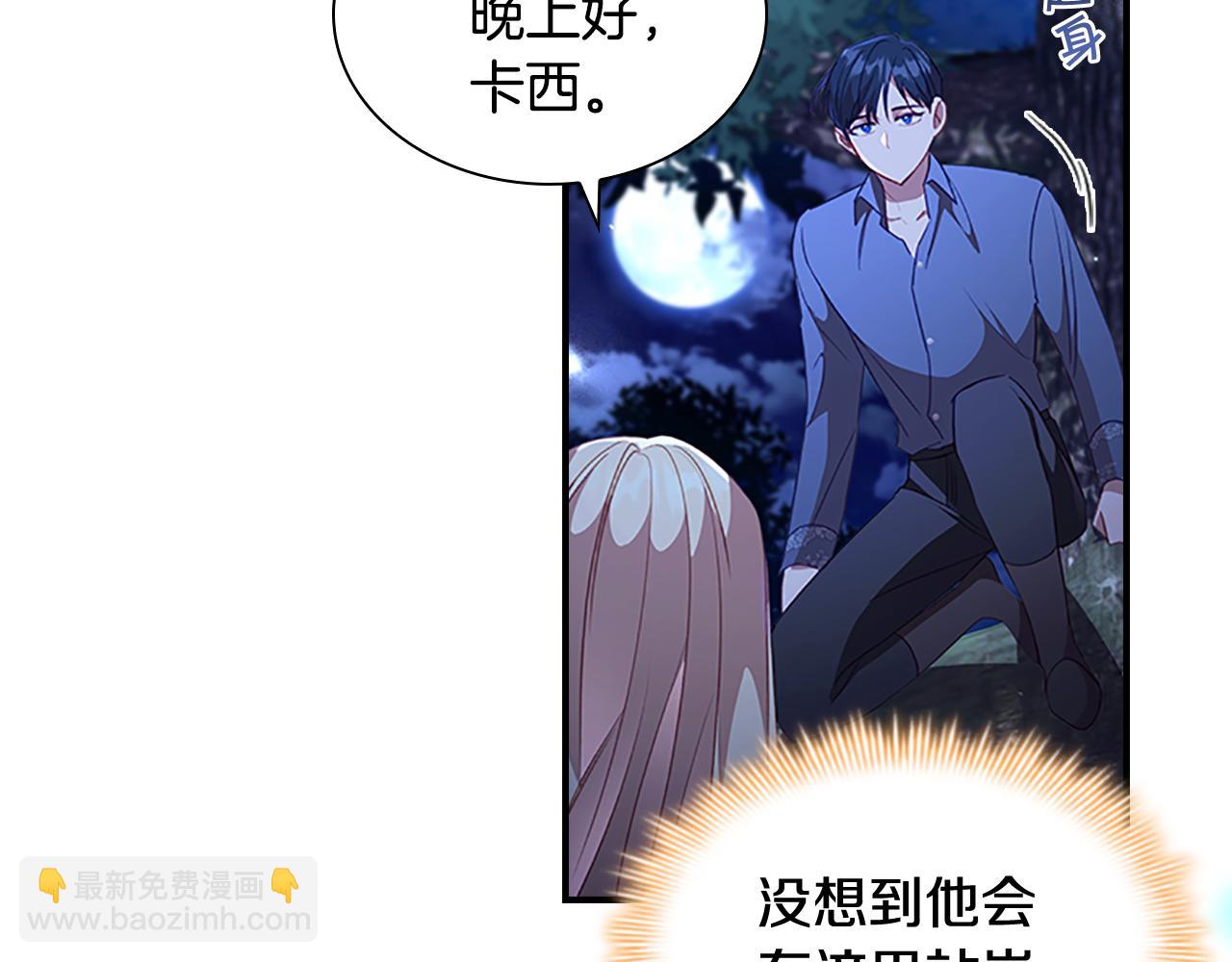 🍗奶萌魔力小公主 第111话 谁是你岳父！ 第48页