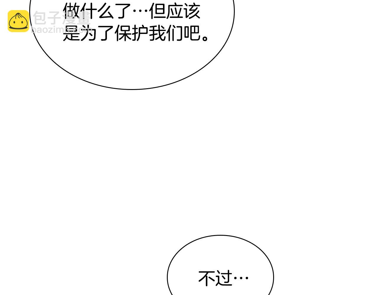 🍗奶萌魔力小公主 第113话 小公主的择偶标准 第10页