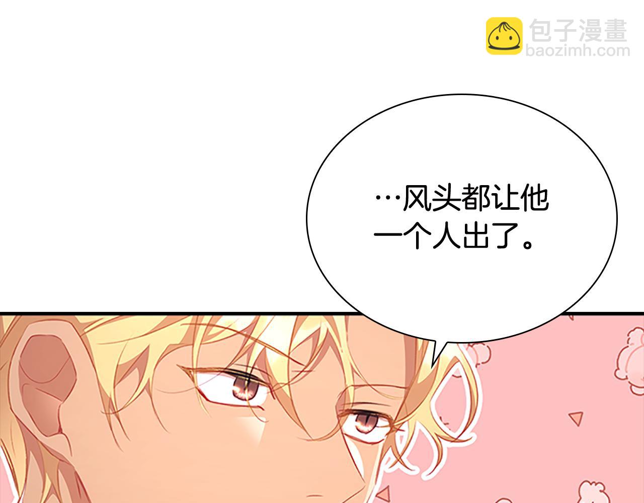 🍗奶萌魔力小公主 第113话 小公主的择偶标准 第18页