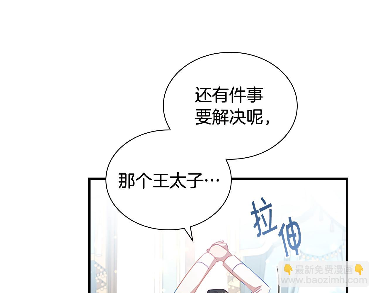 🍗奶萌魔力小公主 第113话 小公主的择偶标准 第20页