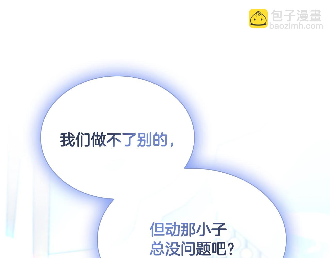 🍗奶萌魔力小公主 第113话 小公主的择偶标准 第22页