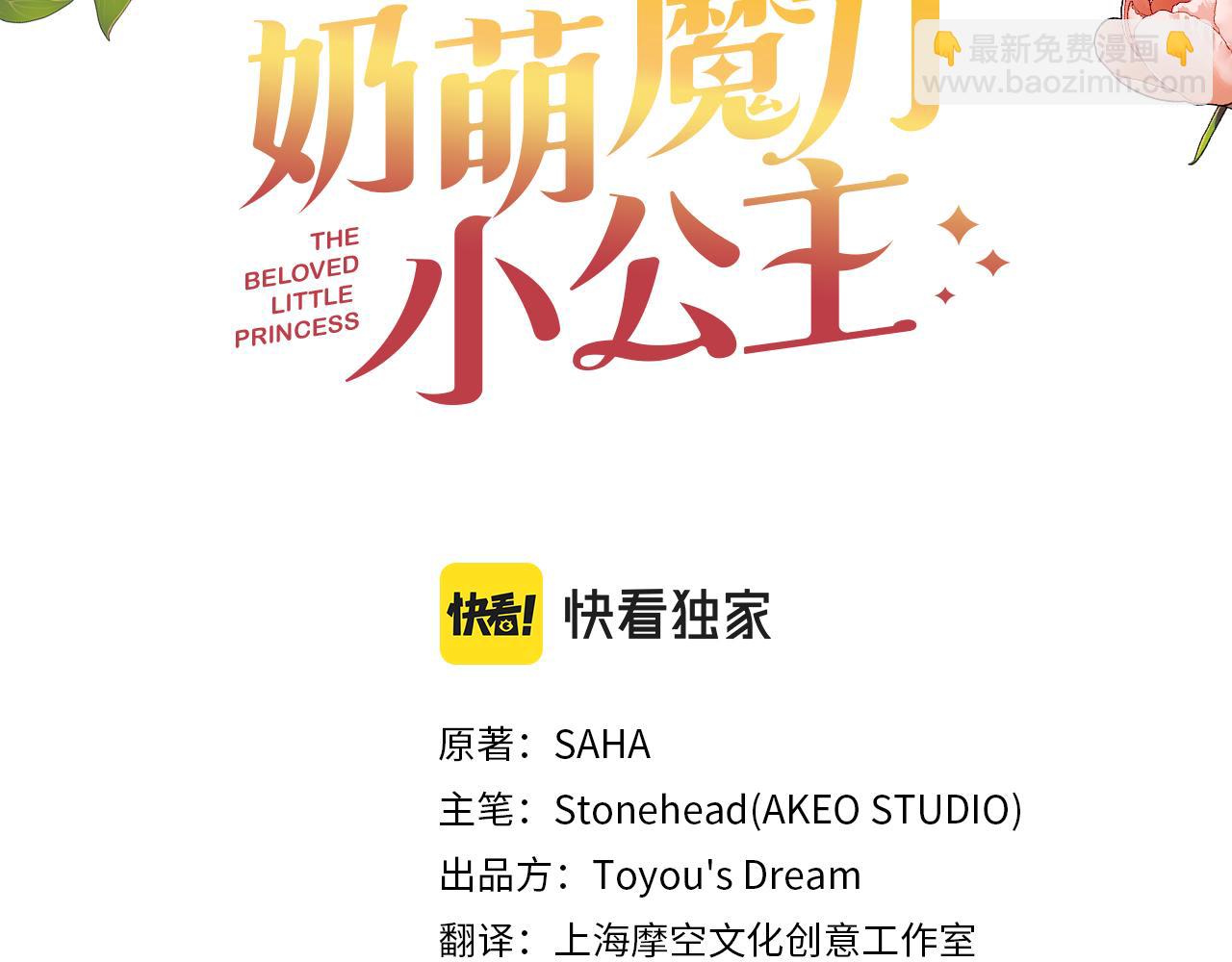 🍗奶萌魔力小公主 第113话 小公主的择偶标准 第29页