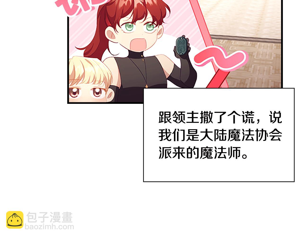 🍗奶萌魔力小公主 第113话 小公主的择偶标准 第39页