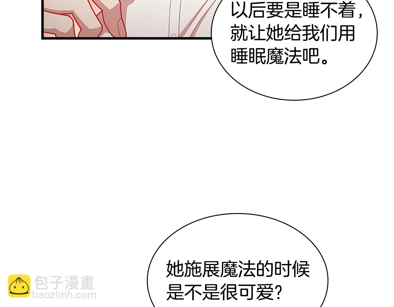 🍗奶萌魔力小公主 第113话 小公主的择偶标准 第6页