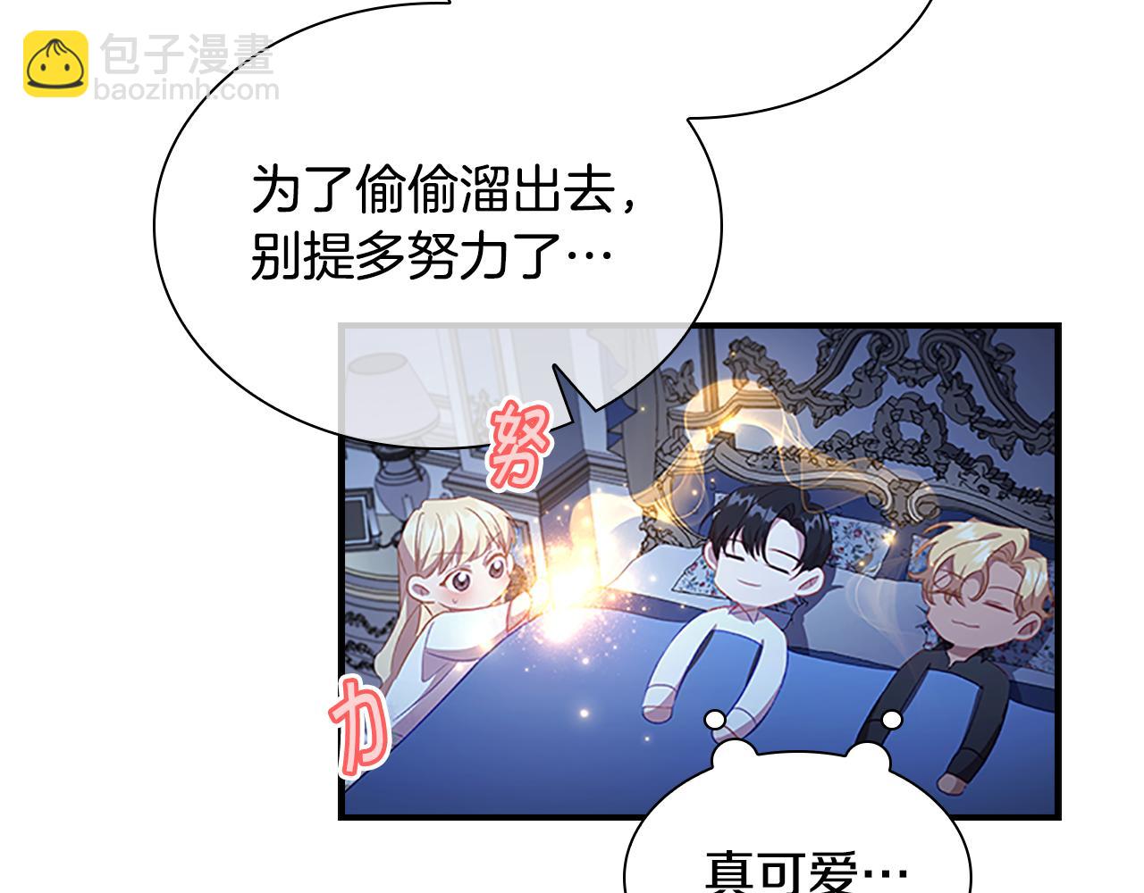 🍗奶萌魔力小公主 第113话 小公主的择偶标准 第7页