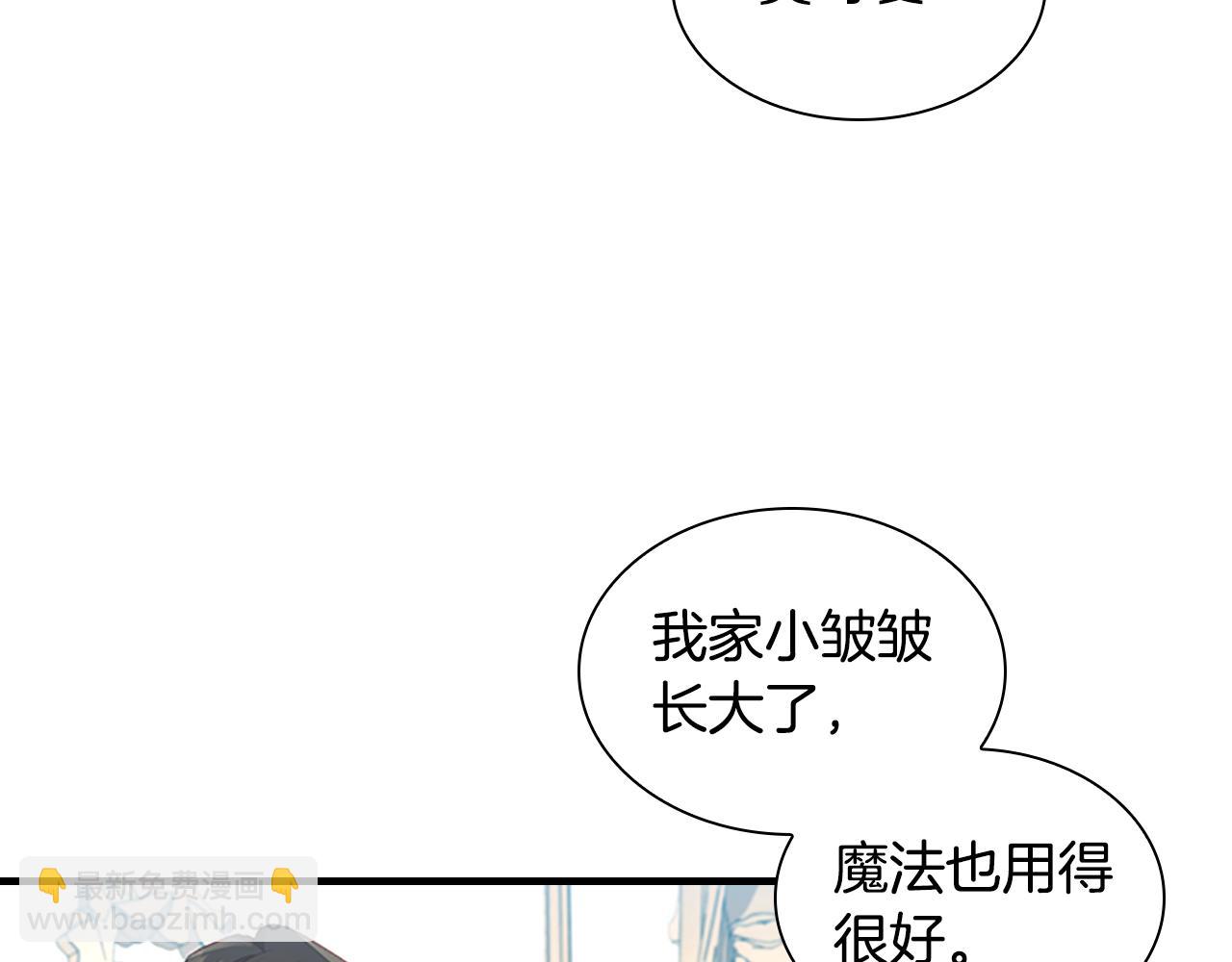 🍗奶萌魔力小公主 第113话 小公主的择偶标准 第8页