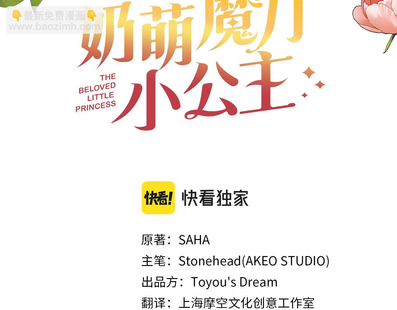 🍗奶萌魔力小公主 第115话 小公主感冒了 第38页