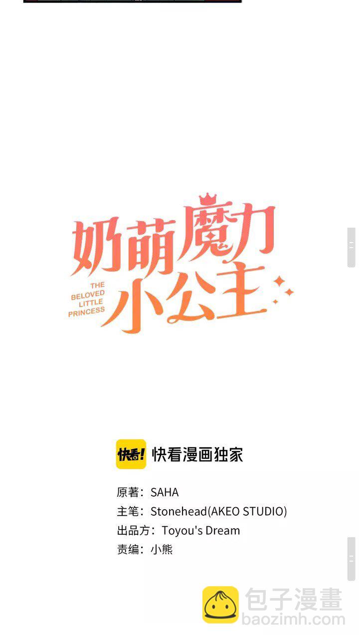 🍗奶萌魔力小公主 第12话 为我去挖珍珠贝？💓 第13页