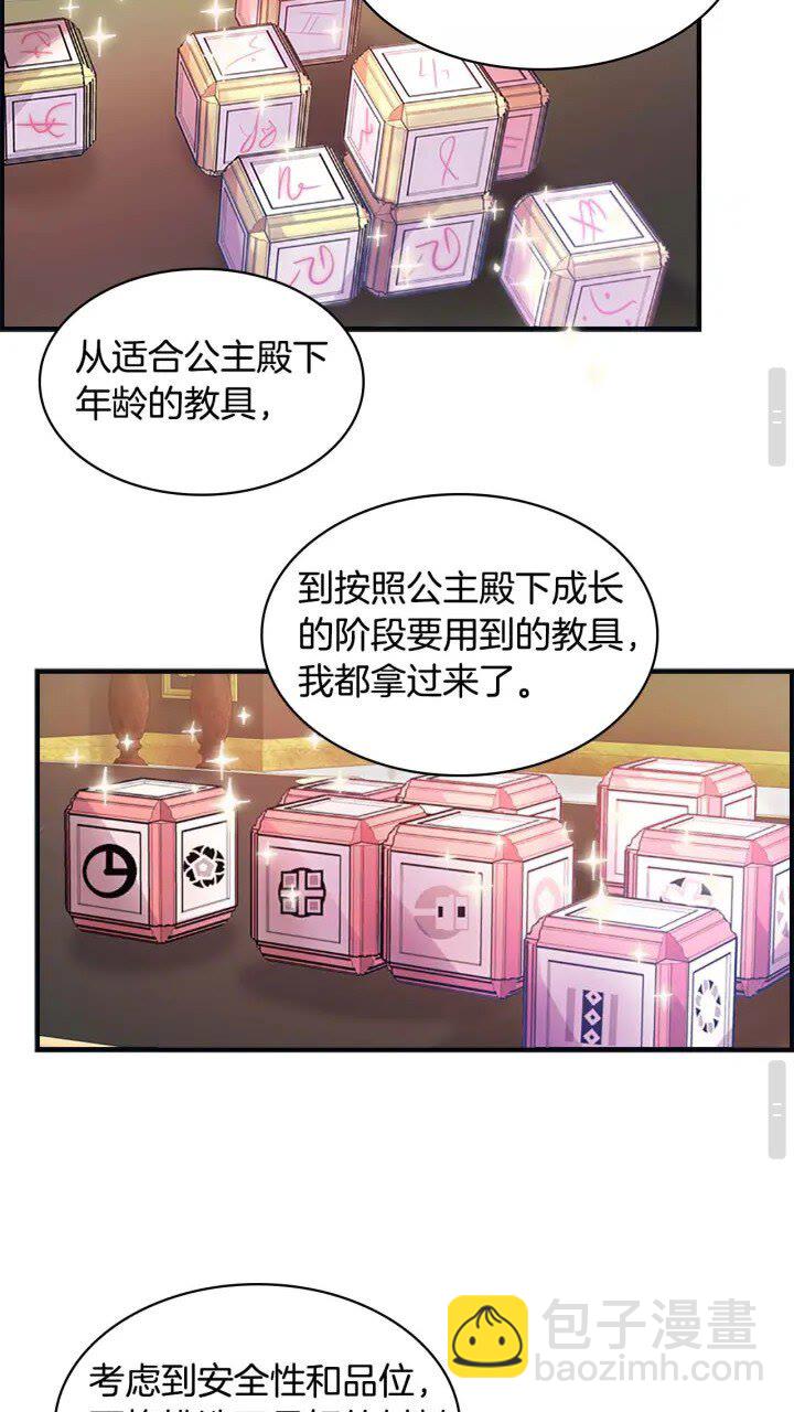 🍗奶萌魔力小公主 第12话 为我去挖珍珠贝？💓 第16页