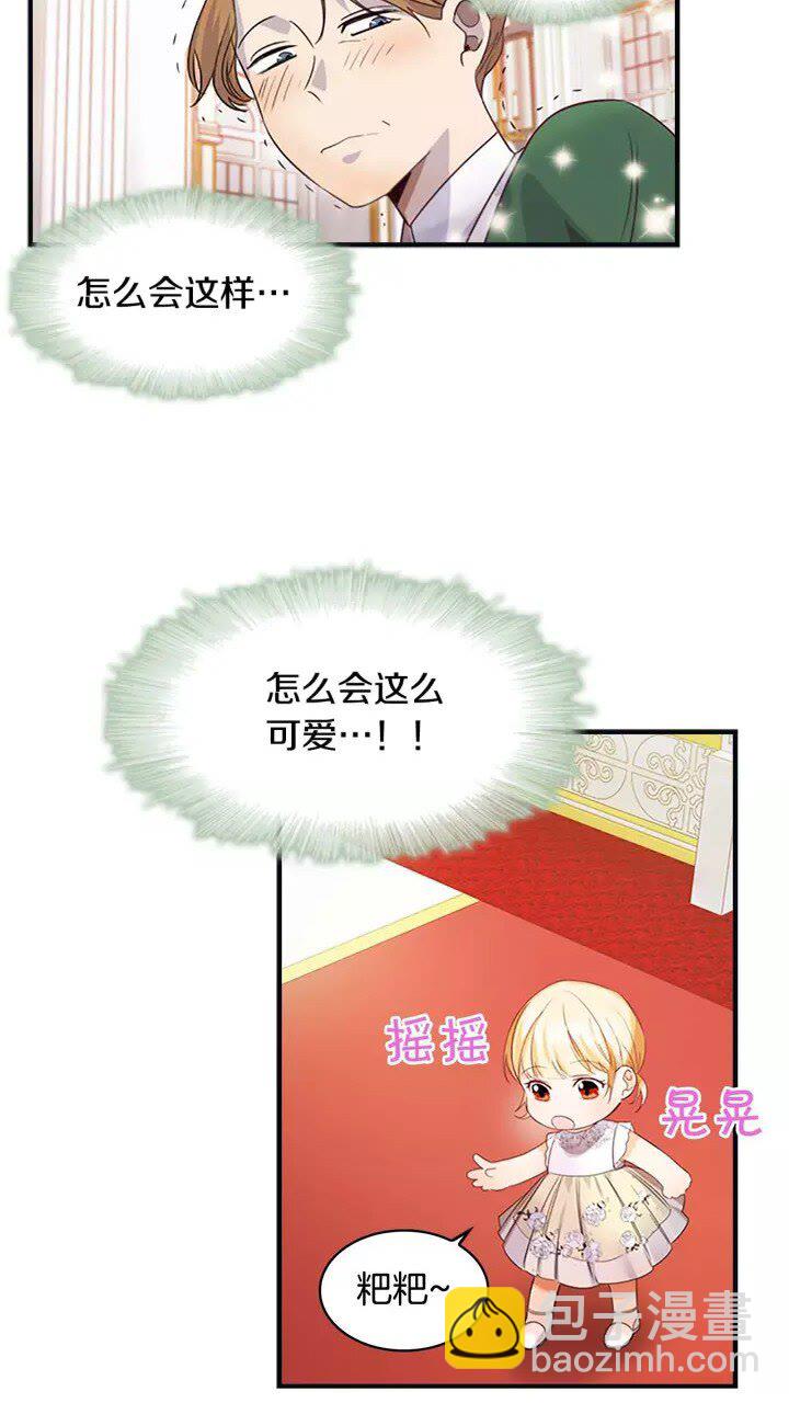 🍗奶萌魔力小公主 第12话 为我去挖珍珠贝？💓 第3页