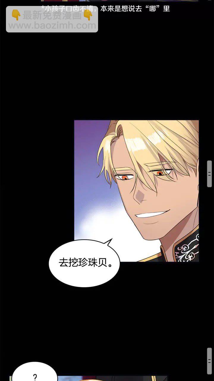 🍗奶萌魔力小公主 第12话 为我去挖珍珠贝？💓 第40页