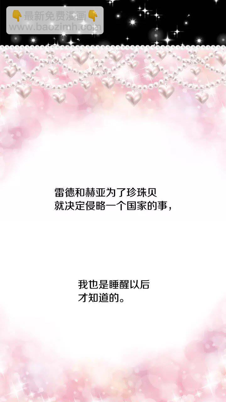 🍗奶萌魔力小公主 第12话 为我去挖珍珠贝？💓 第49页