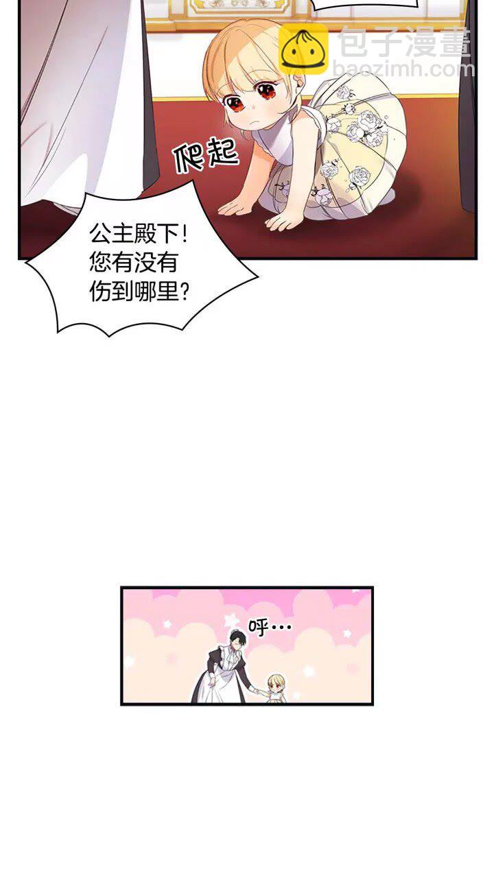 🍗奶萌魔力小公主 第12话 为我去挖珍珠贝？💓 第5页