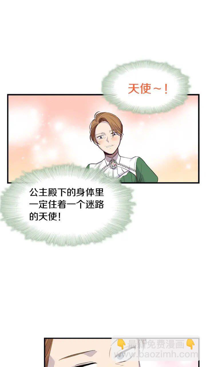 🍗奶萌魔力小公主 第12话 为我去挖珍珠贝？💓 第7页