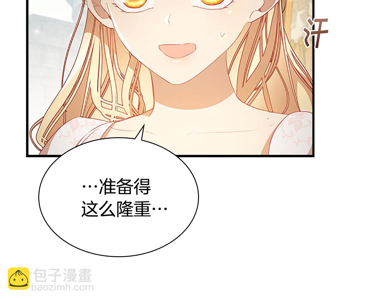🍗奶萌魔力小公主 第117话 最佳女婿 第12页