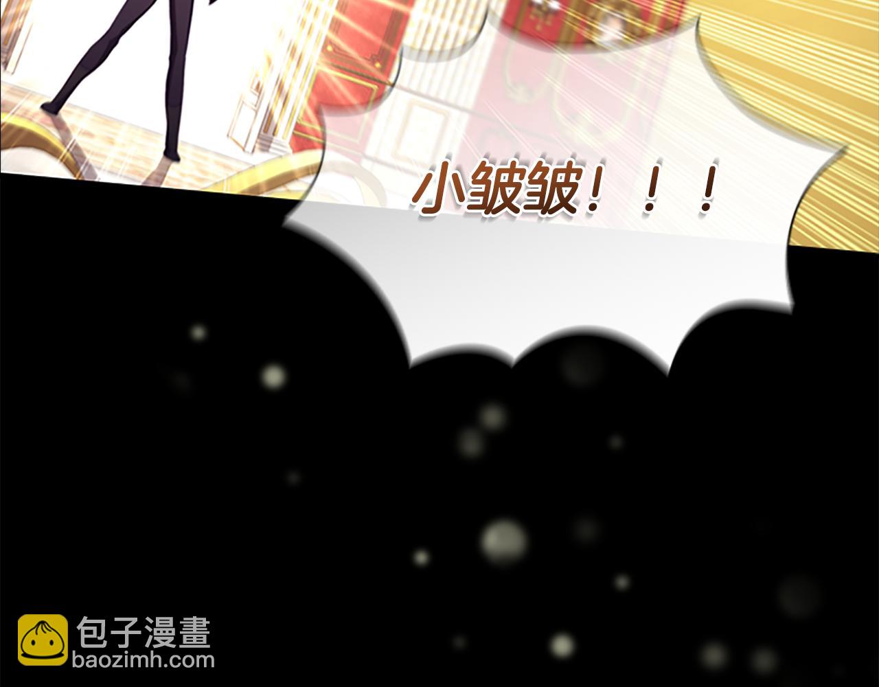 🍗奶萌魔力小公主 第117话 最佳女婿 第21页