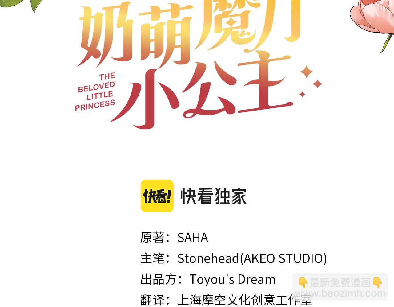 🍗奶萌魔力小公主 第117话 最佳女婿 第39页