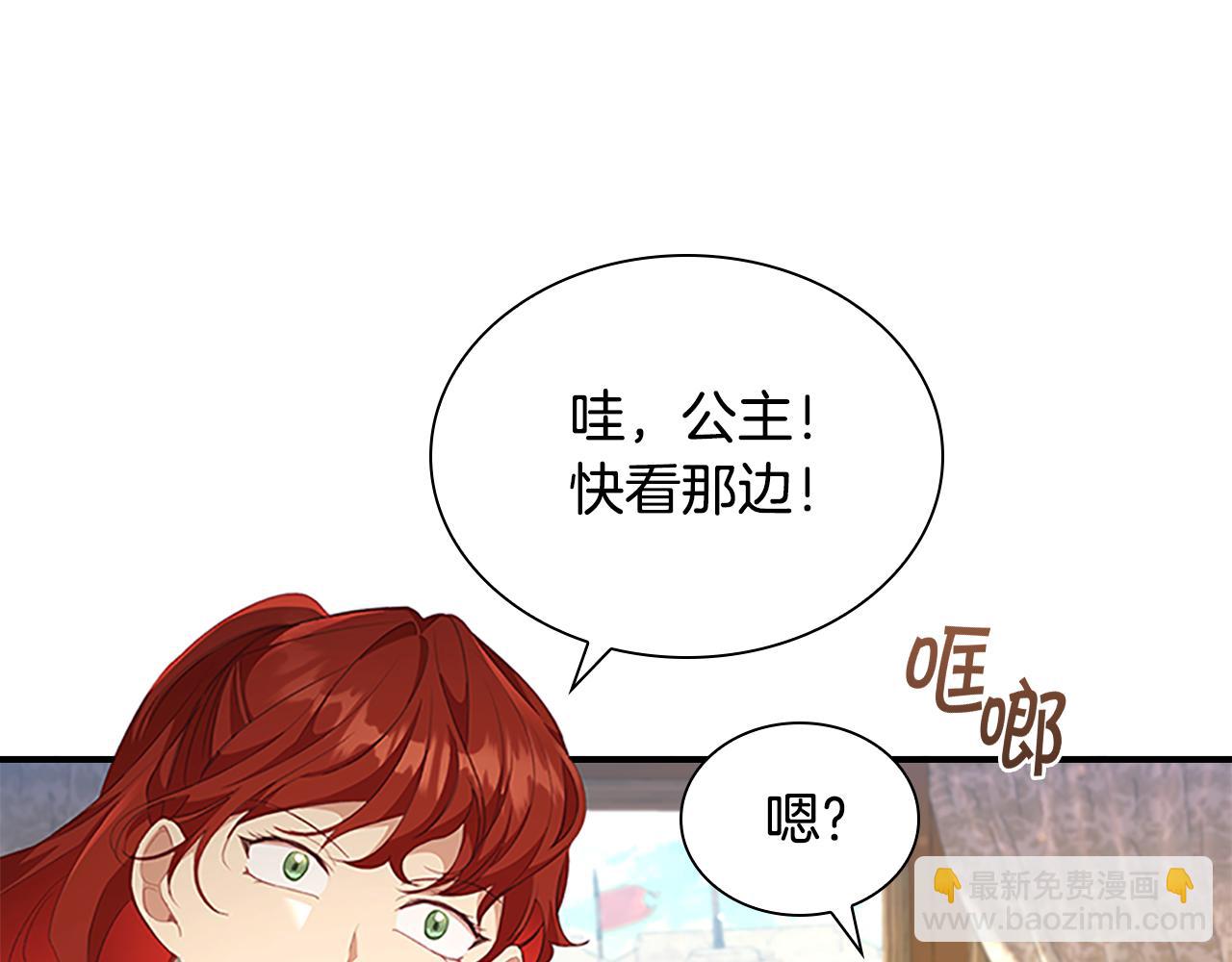 🍗奶萌魔力小公主 第117话 最佳女婿 第4页