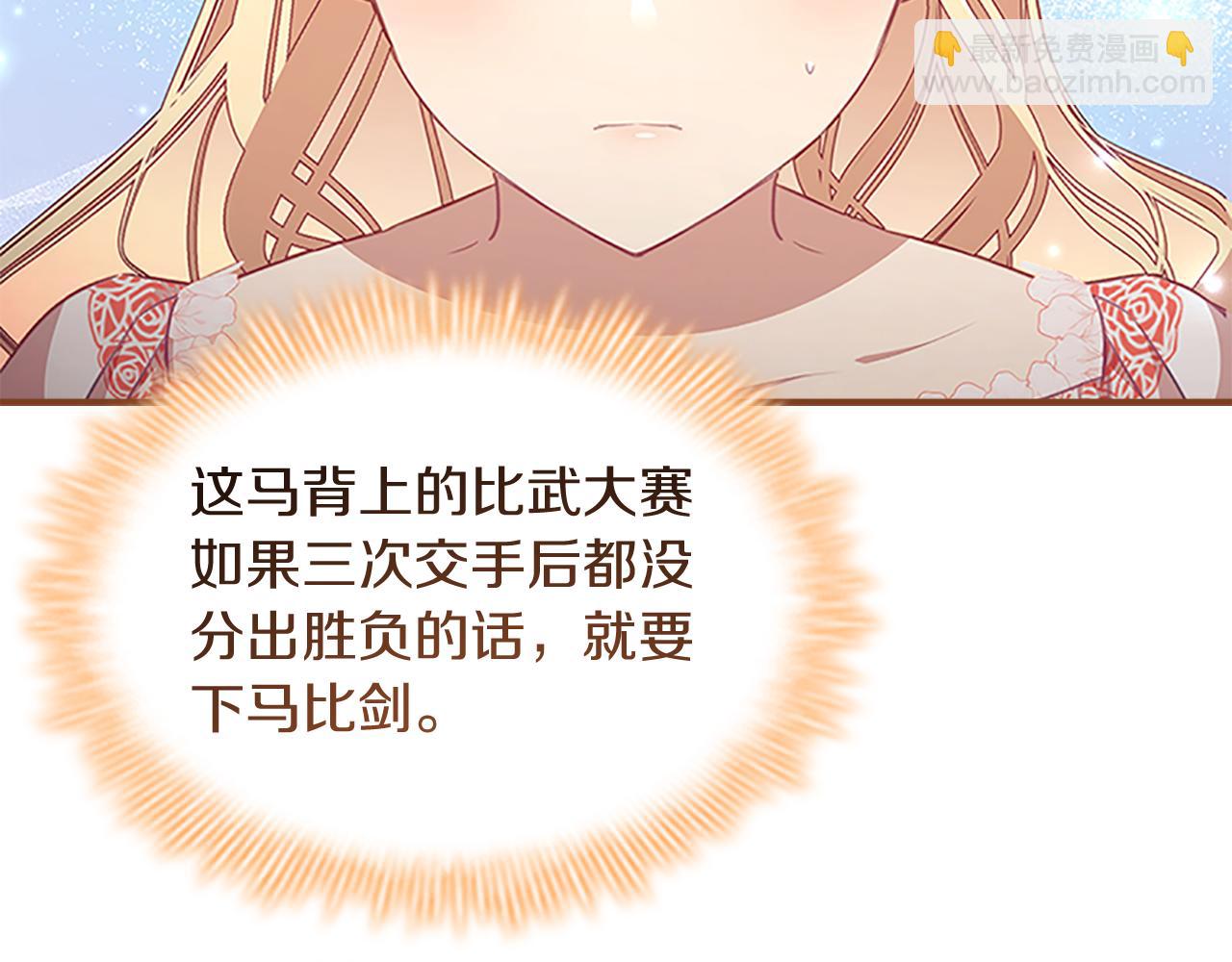 🍗奶萌魔力小公主 第119话 决赛局！ 第34页
