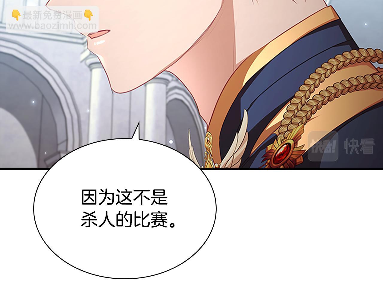 🍗奶萌魔力小公主 第121话 魔法师刺客 第10页