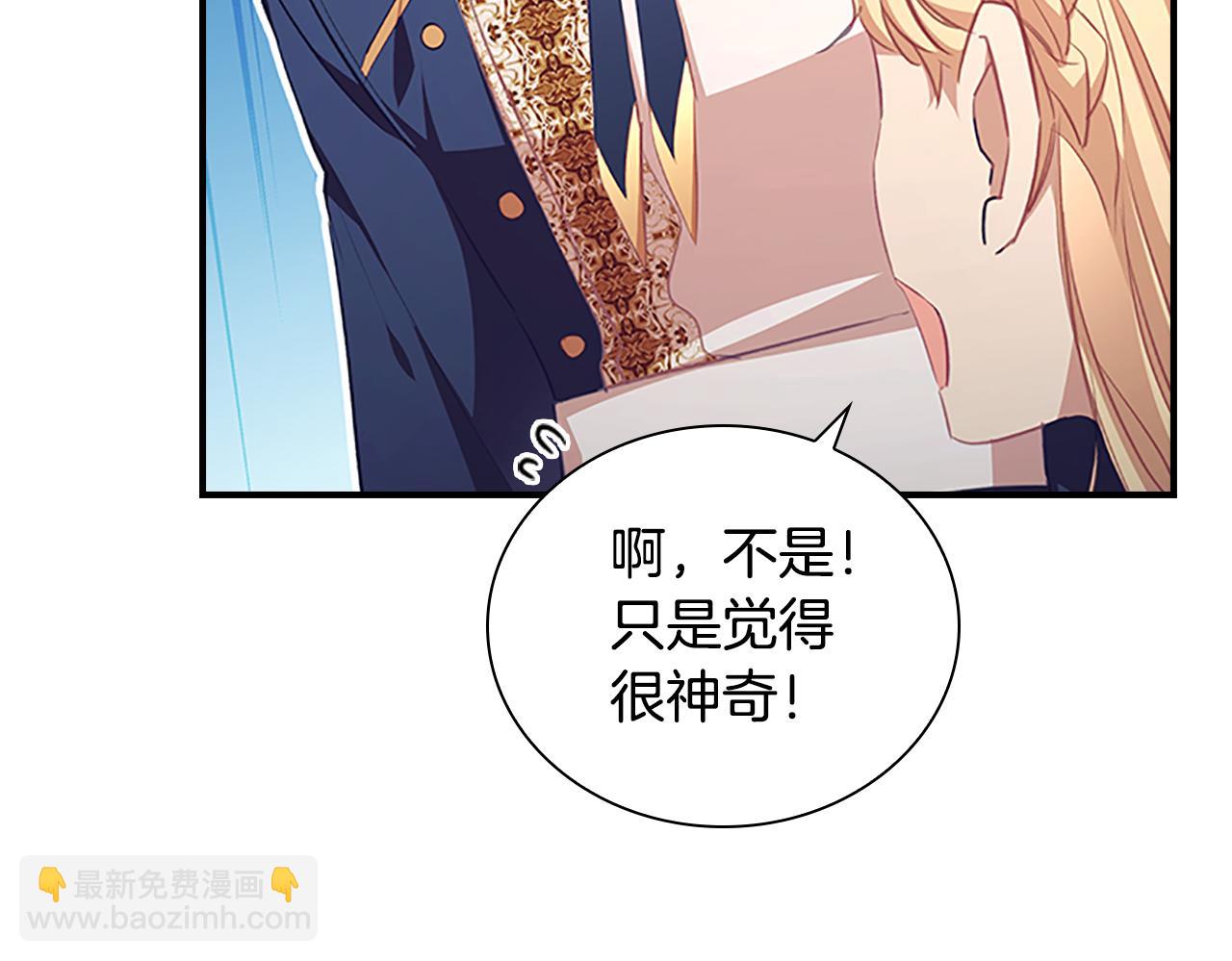🍗奶萌魔力小公主 第121话 魔法师刺客 第14页