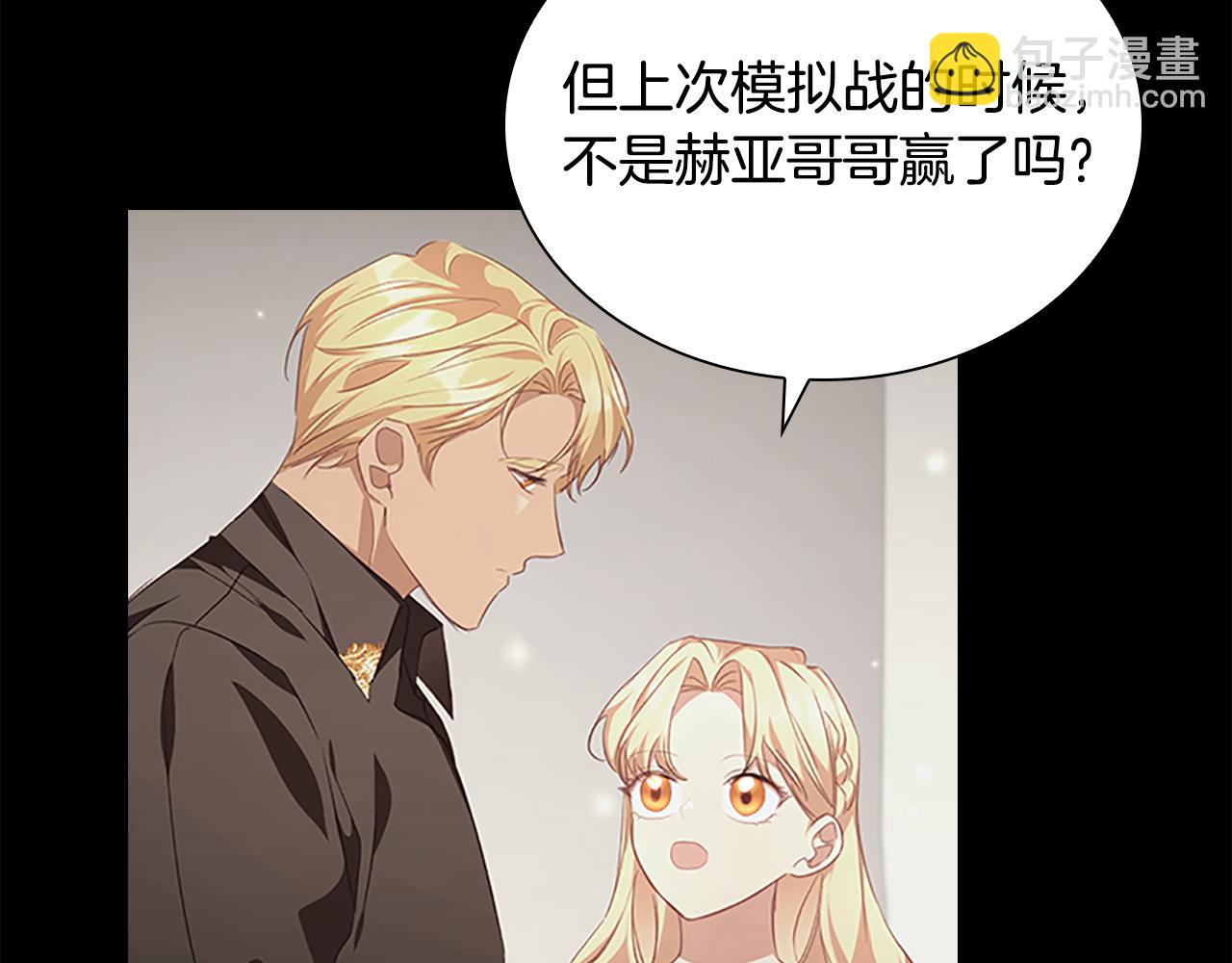 🍗奶萌魔力小公主 第121话 魔法师刺客 第20页