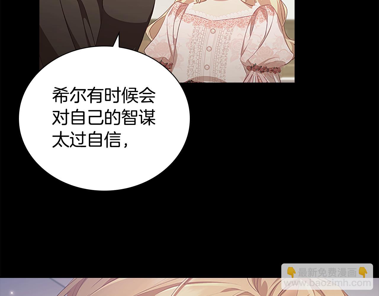 🍗奶萌魔力小公主 第121话 魔法师刺客 第21页