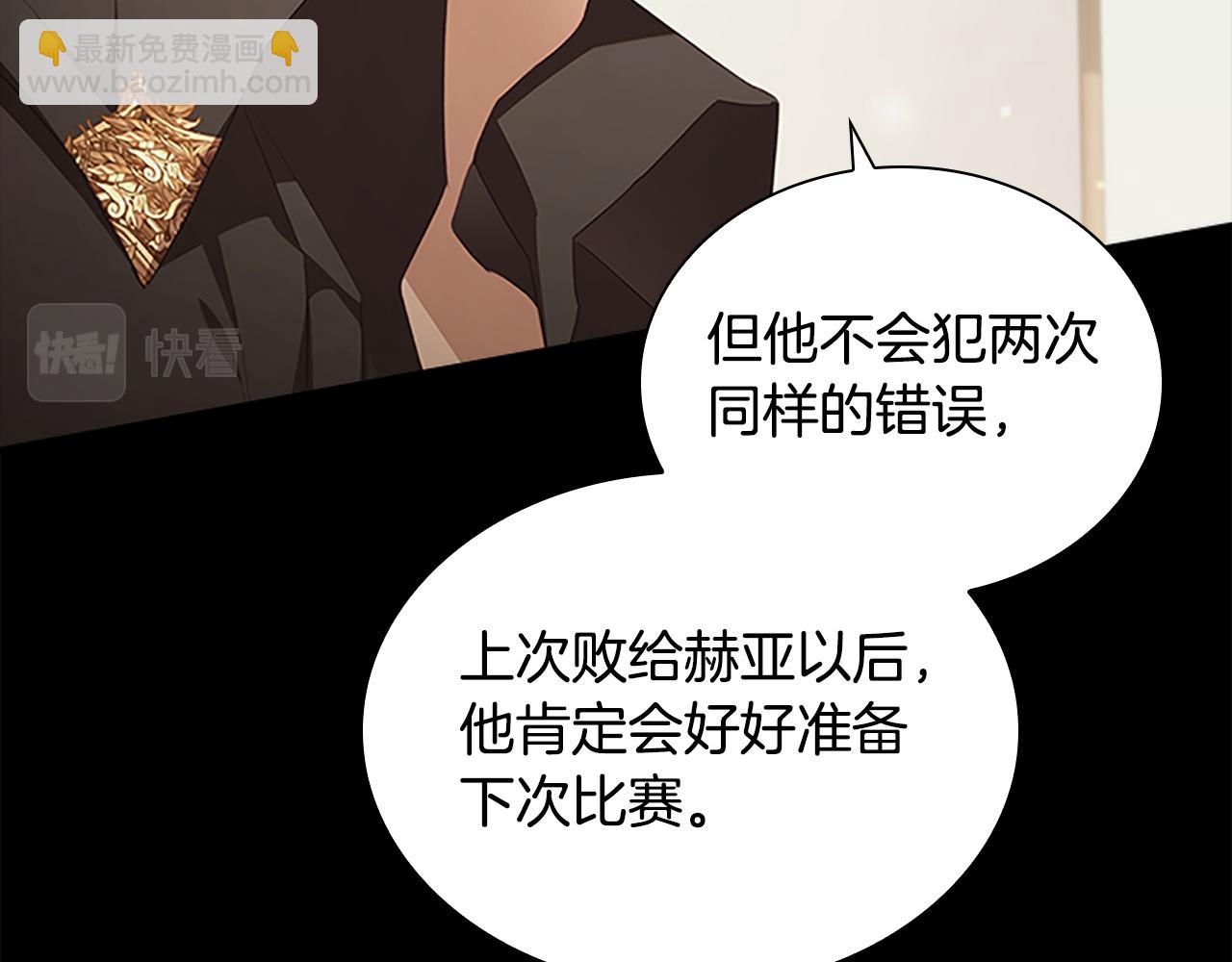 🍗奶萌魔力小公主 第121话 魔法师刺客 第23页