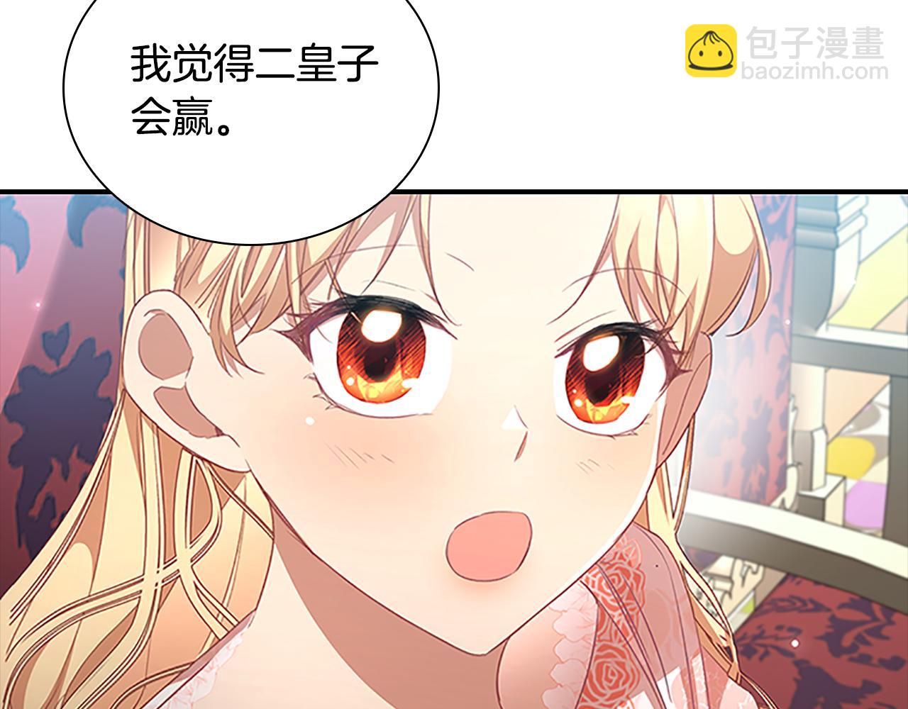 🍗奶萌魔力小公主 第121话 魔法师刺客 第8页