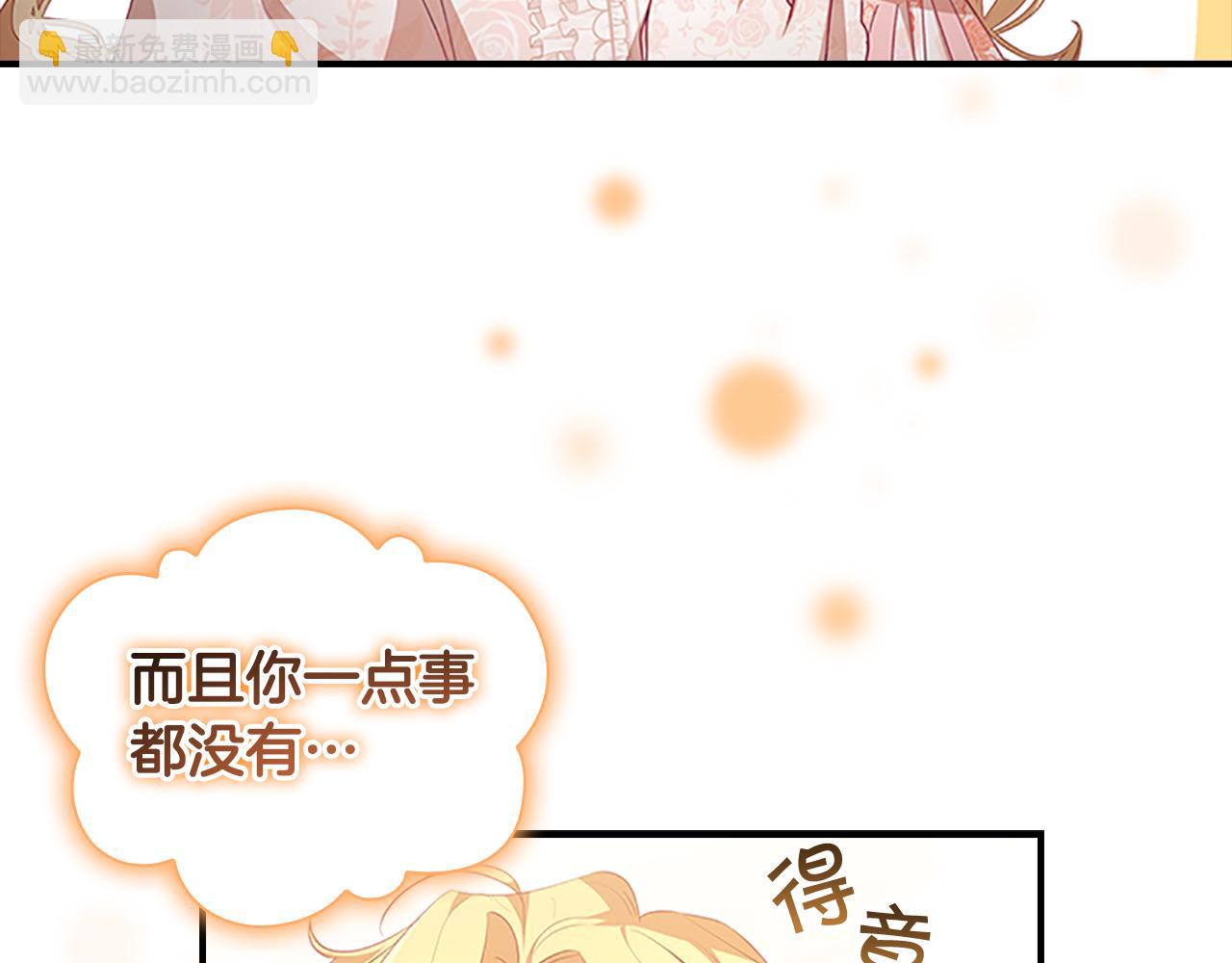🍗奶萌魔力小公主 第123话 父子对决！ 第10页