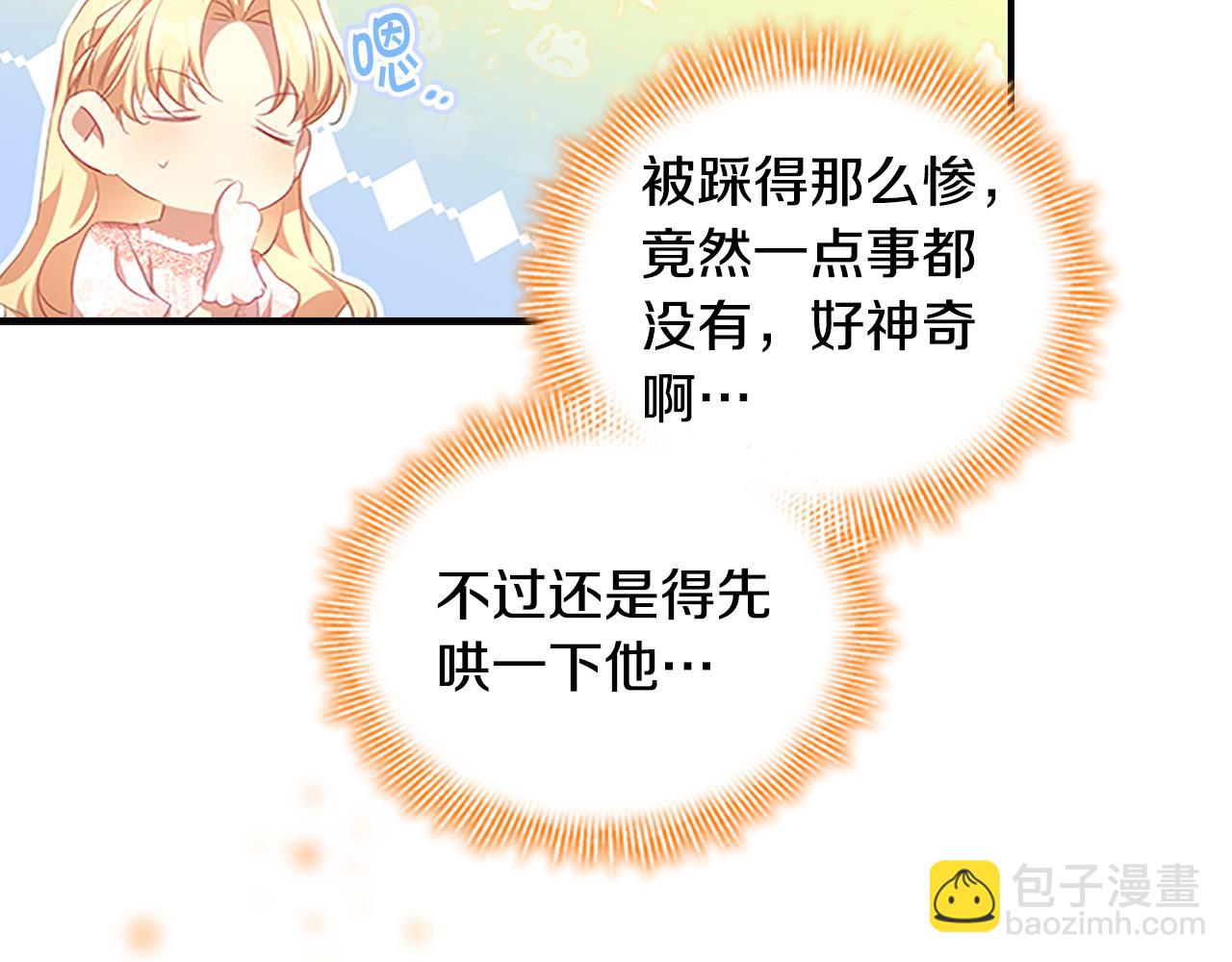🍗奶萌魔力小公主 第123话 父子对决！ 第6页
