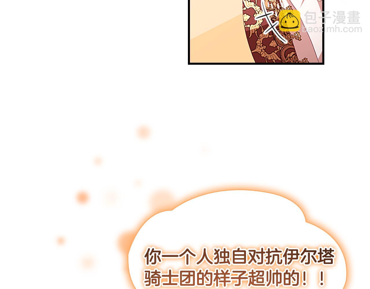 🍗奶萌魔力小公主 第123话 父子对决！ 第8页
