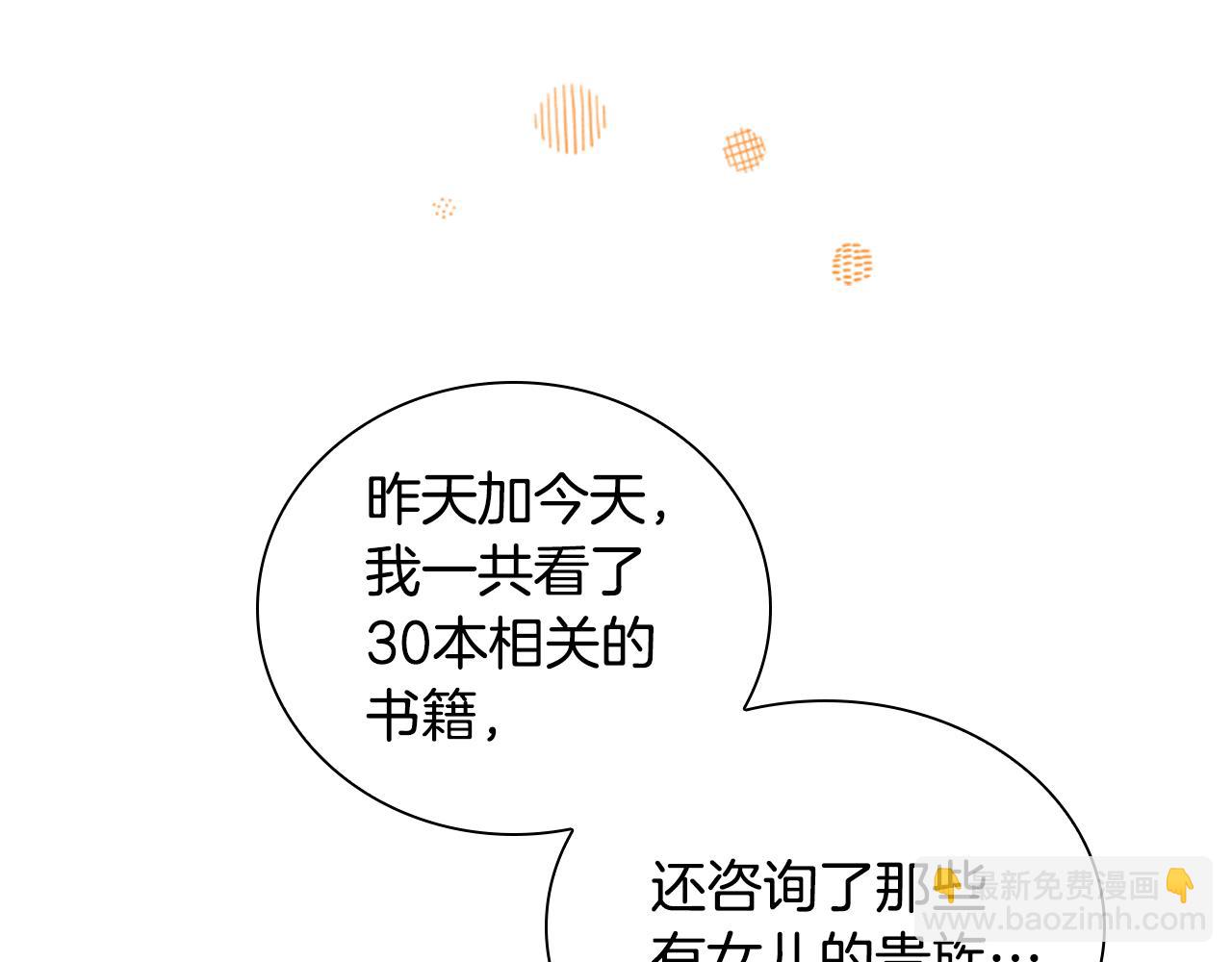🍗奶萌魔力小公主 第127话 谁敢小瞧我？ 第13页