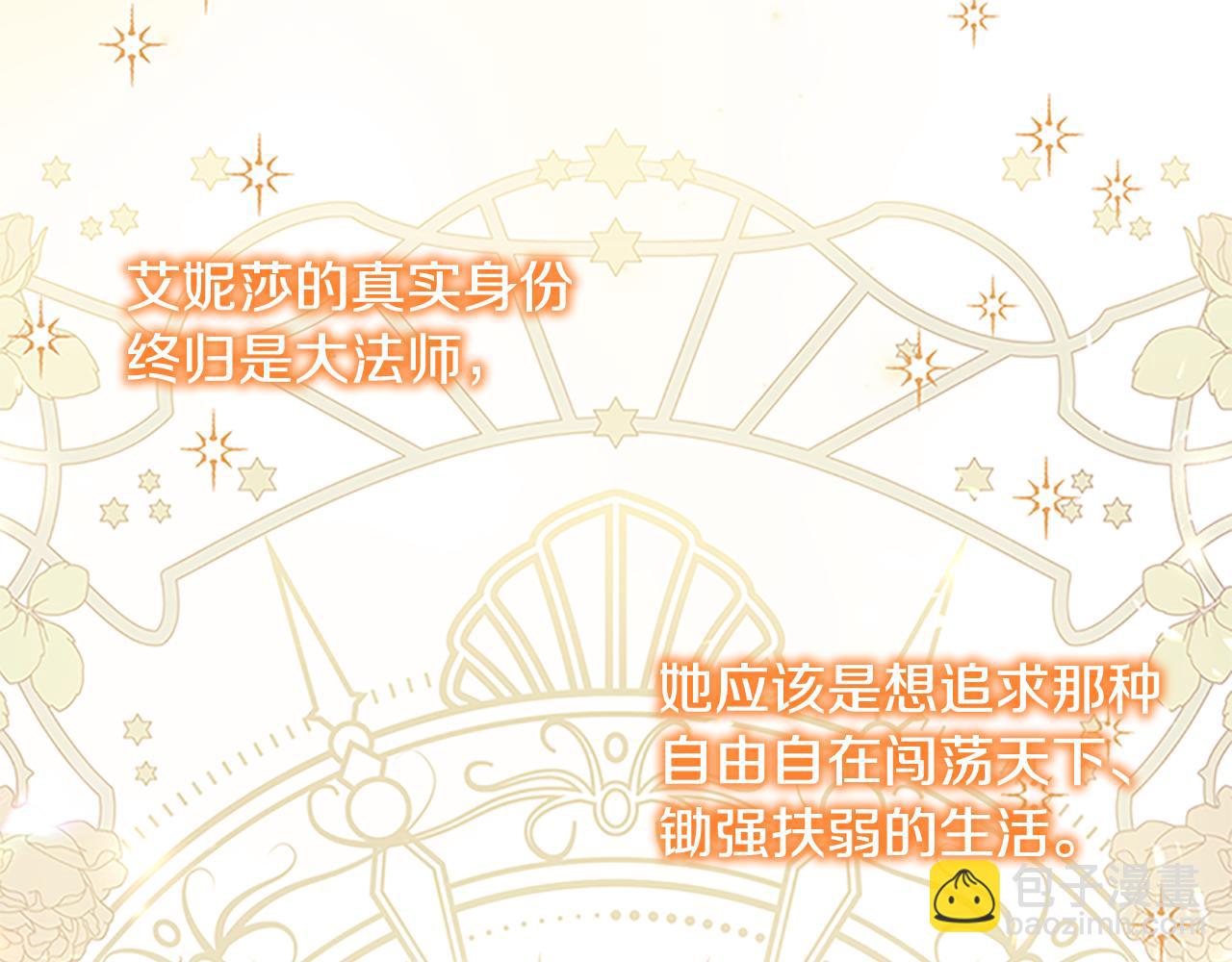 🍗奶萌魔力小公主 第127话 谁敢小瞧我？ 第20页