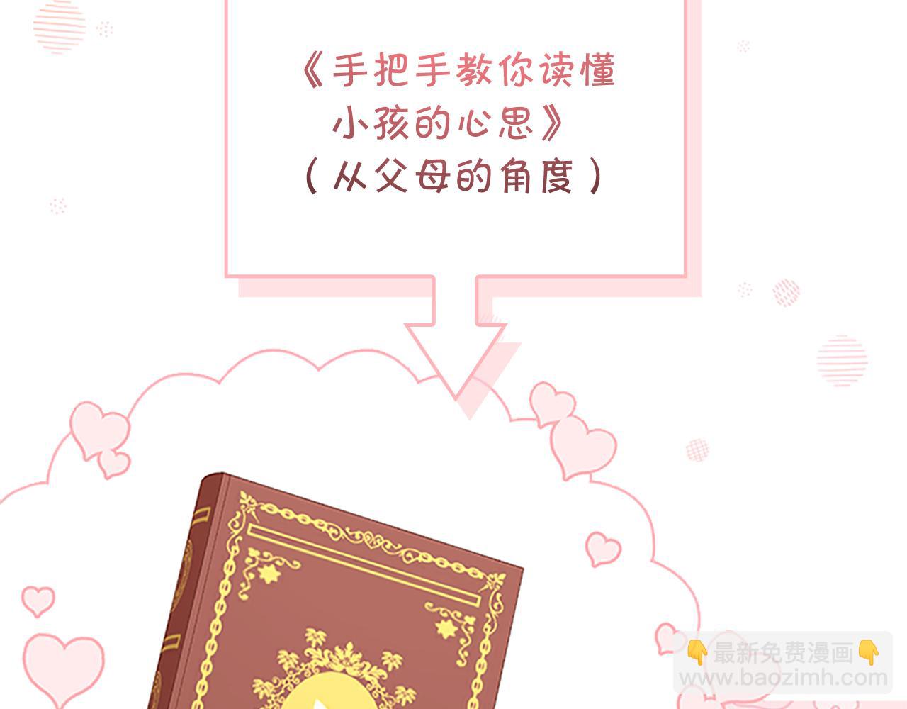 🍗奶萌魔力小公主 第127话 谁敢小瞧我？ 第9页