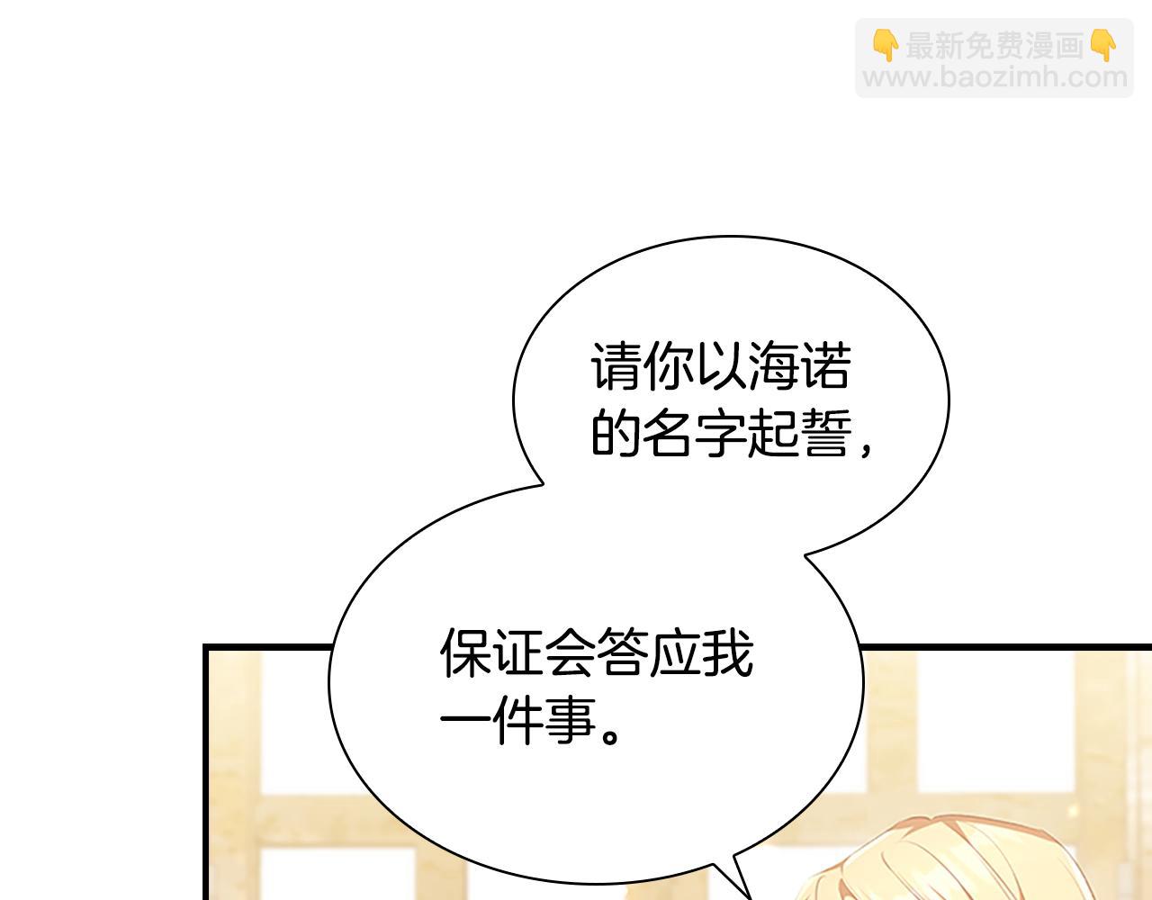 🍗奶萌魔力小公主 第129话 预言家出现了！ 第42页