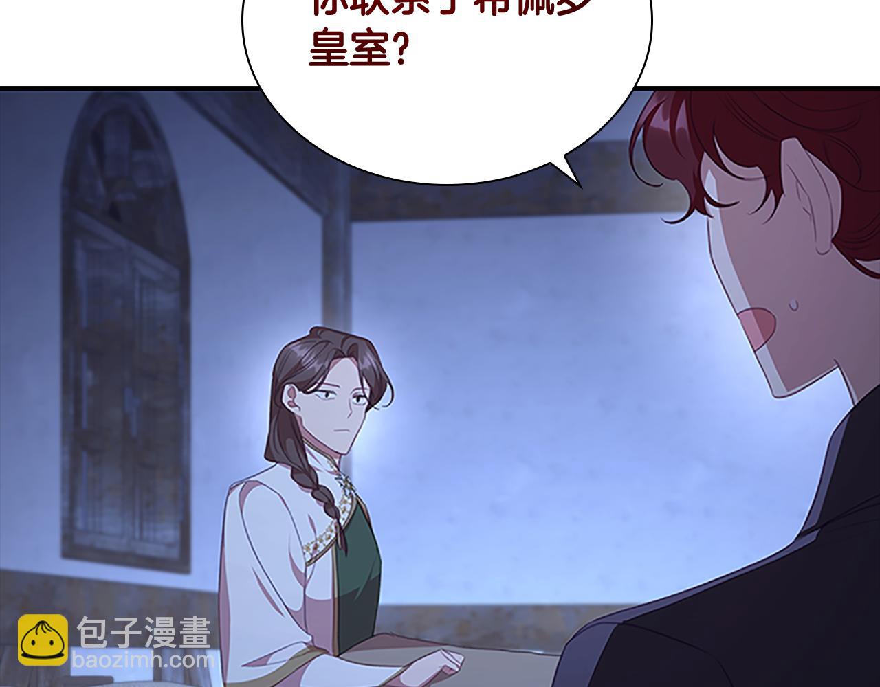 🍗奶萌魔力小公主 第131话 兄妹相见！ 第24页
