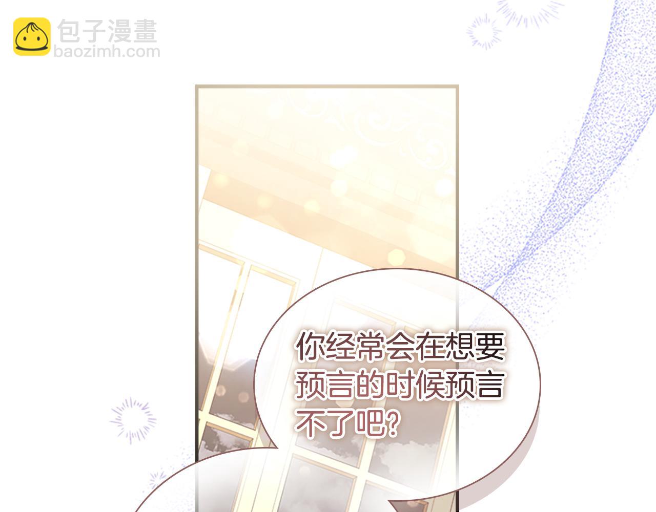 🍗奶萌魔力小公主 第133话 身世可怜 第43页