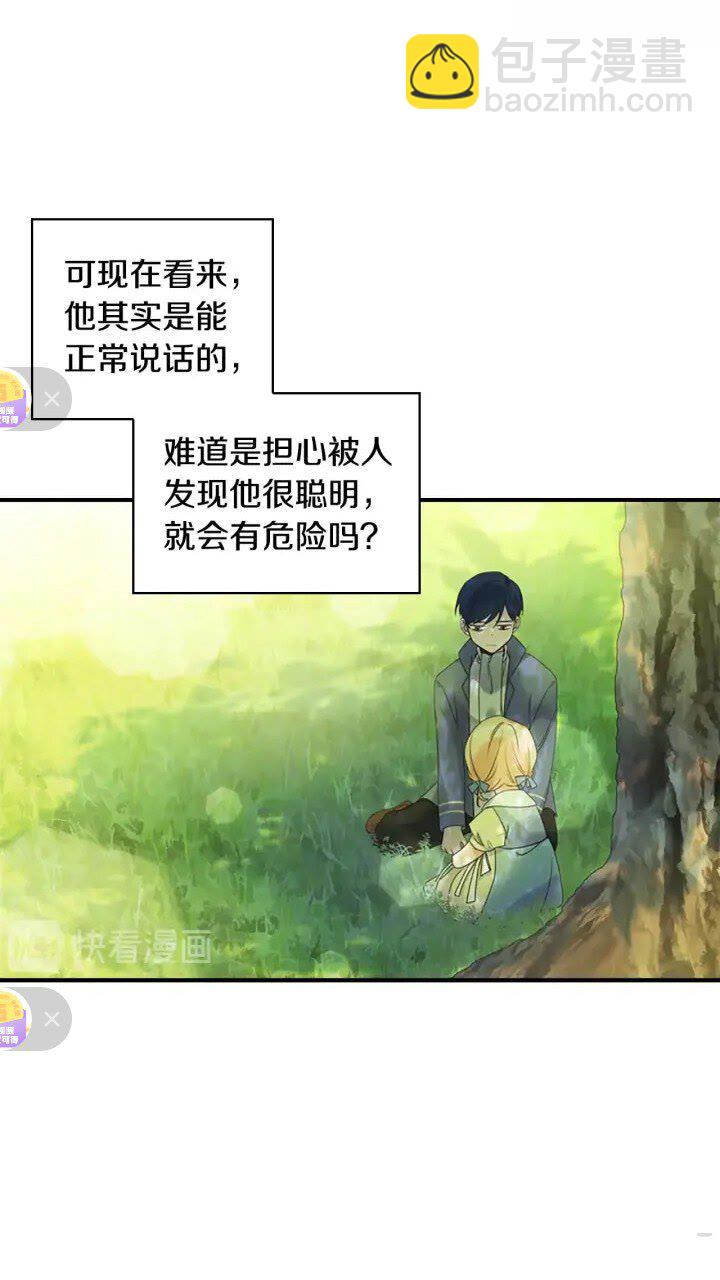 🍗奶萌魔力小公主 第14话 哥哥教我画画🙈 第10页