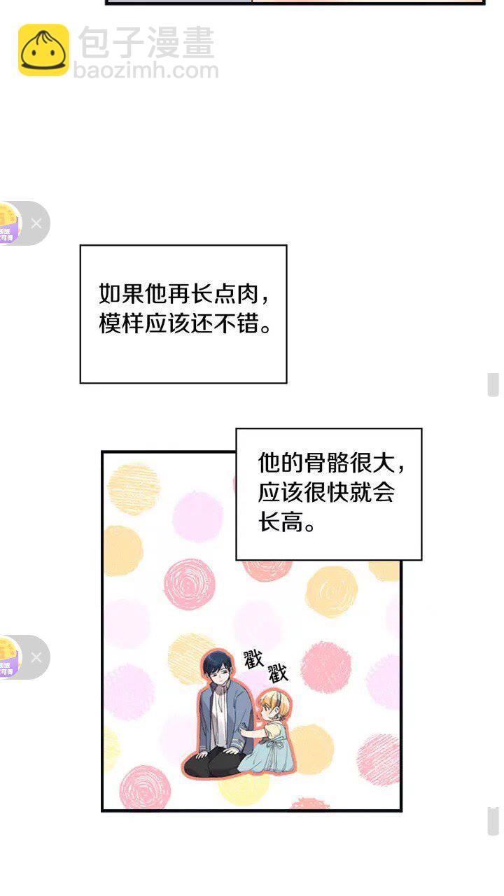🍗奶萌魔力小公主 第14话 哥哥教我画画🙈 第12页
