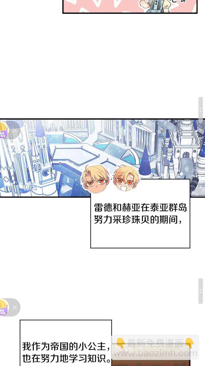 🍗奶萌魔力小公主 第14话 哥哥教我画画🙈 第33页