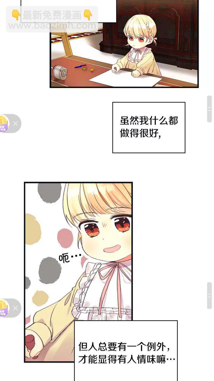 🍗奶萌魔力小公主 第14话 哥哥教我画画🙈 第34页
