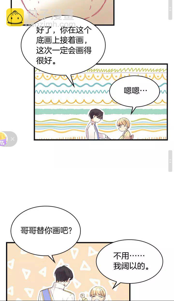 🍗奶萌魔力小公主 第14话 哥哥教我画画🙈 第42页