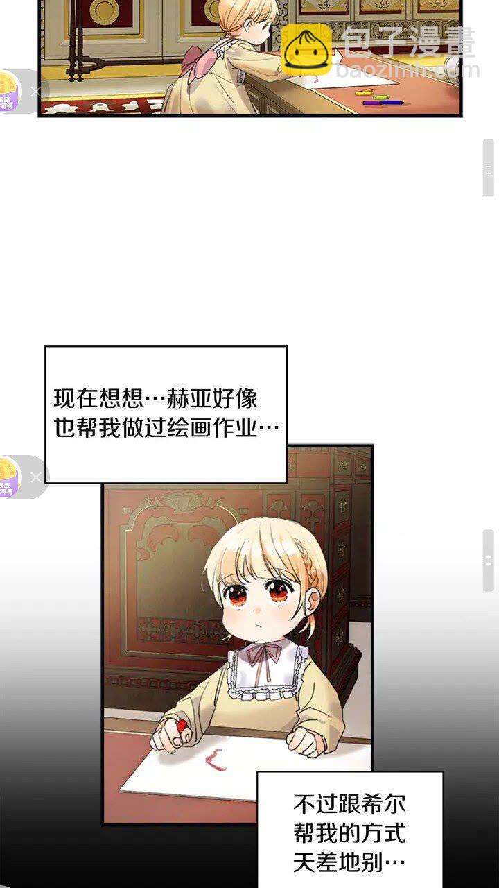 🍗奶萌魔力小公主 第14话 哥哥教我画画🙈 第44页