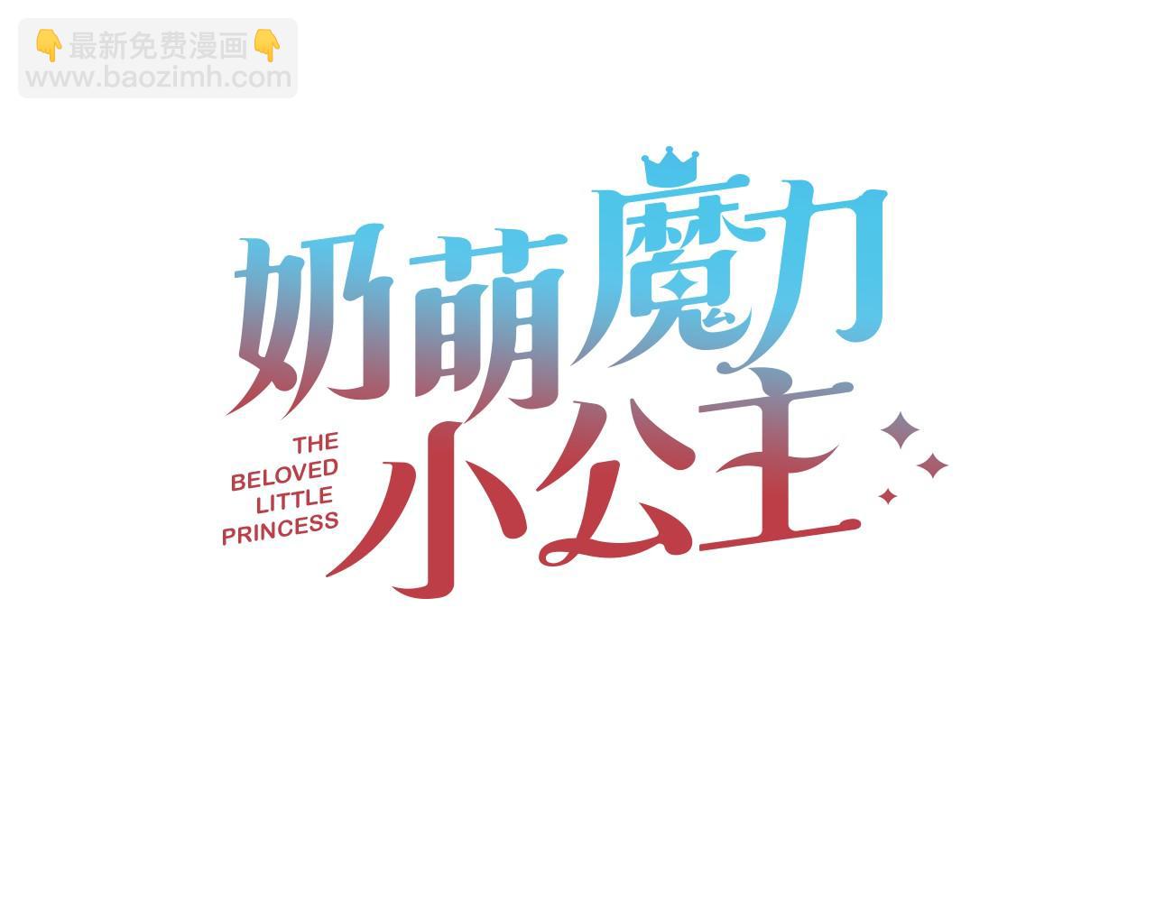🍗奶萌魔力小公主 第137话 疏远 第17页