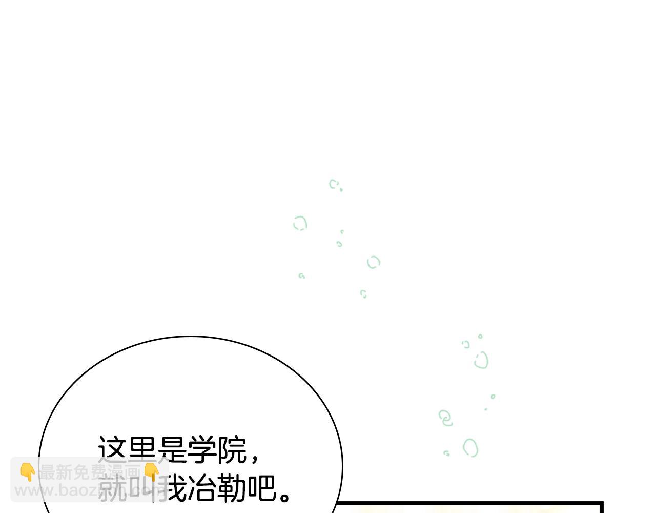 🍗奶萌魔力小公主 第137话 疏远 第20页