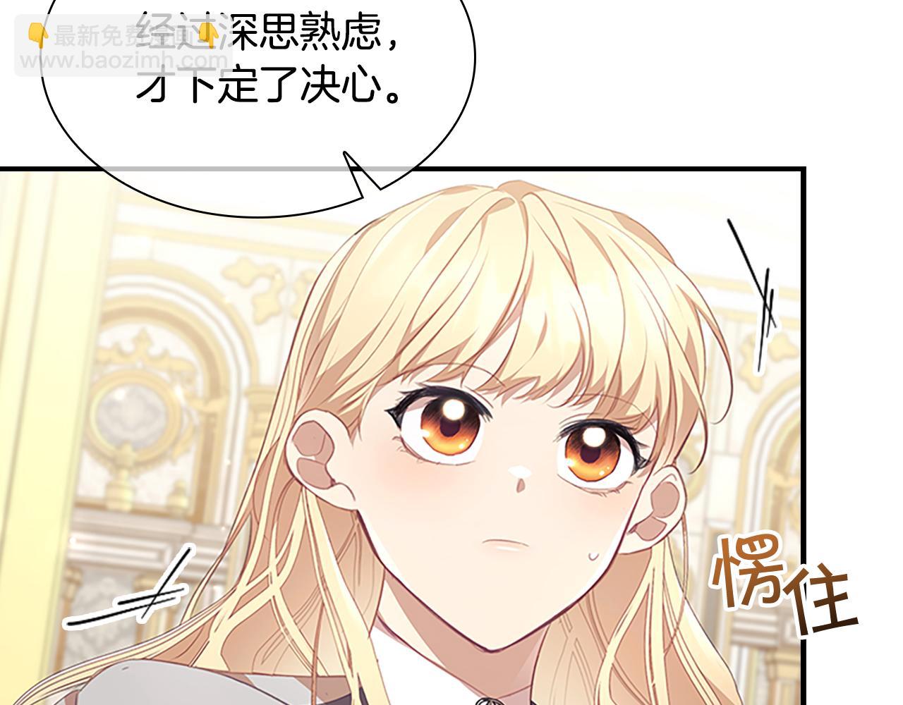 🍗奶萌魔力小公主 第137话 疏远 第28页