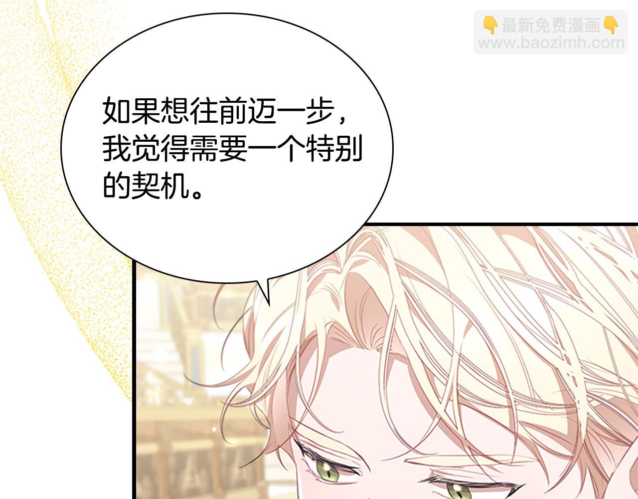 🍗奶萌魔力小公主 第137话 疏远 第30页