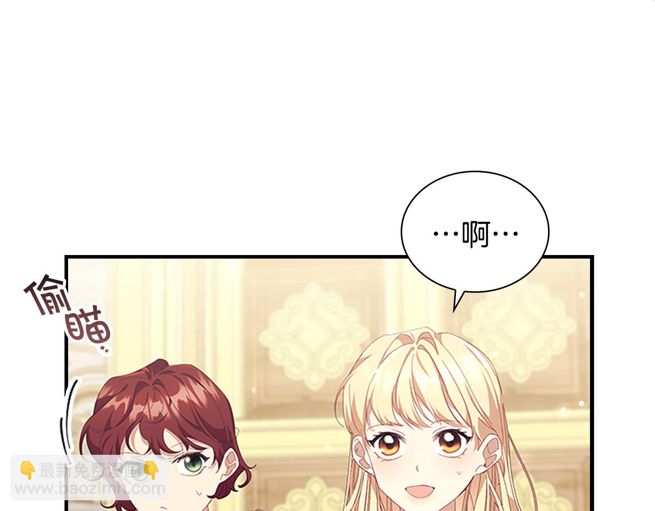 🍗奶萌魔力小公主 第137话 疏远 第32页